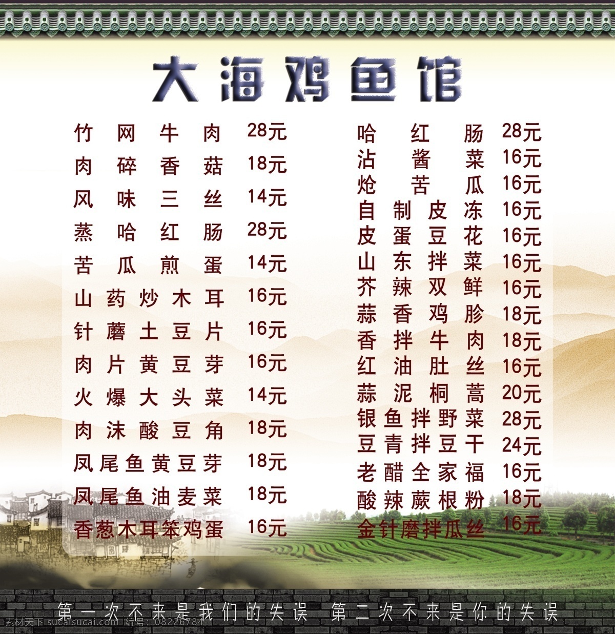 菜单 模板 背景 古建筑 黄色 绿色 山峰 田野 瓦片 样式 psd源文件