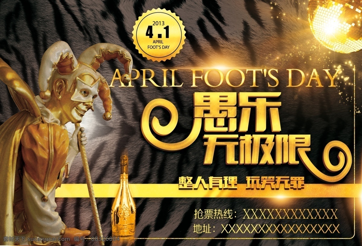 酒吧 愚 乐 无极 限 海报 愚乐无极限 酒吧主题海报 酒吧愚人节 黑色