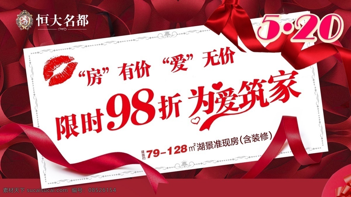 爱 筑 家 banner 情人节 海报 情人节海报 套餐海报 套餐 电视海报