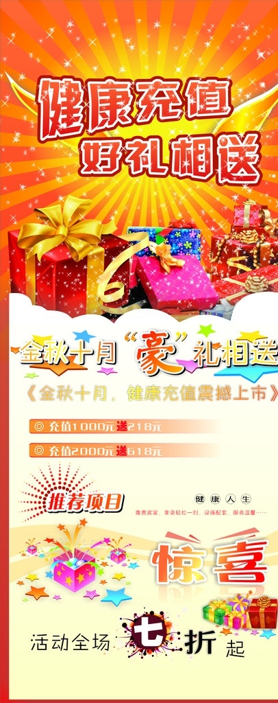 健康送礼 展架 豪礼相送 健康 送礼 豪礼 相送