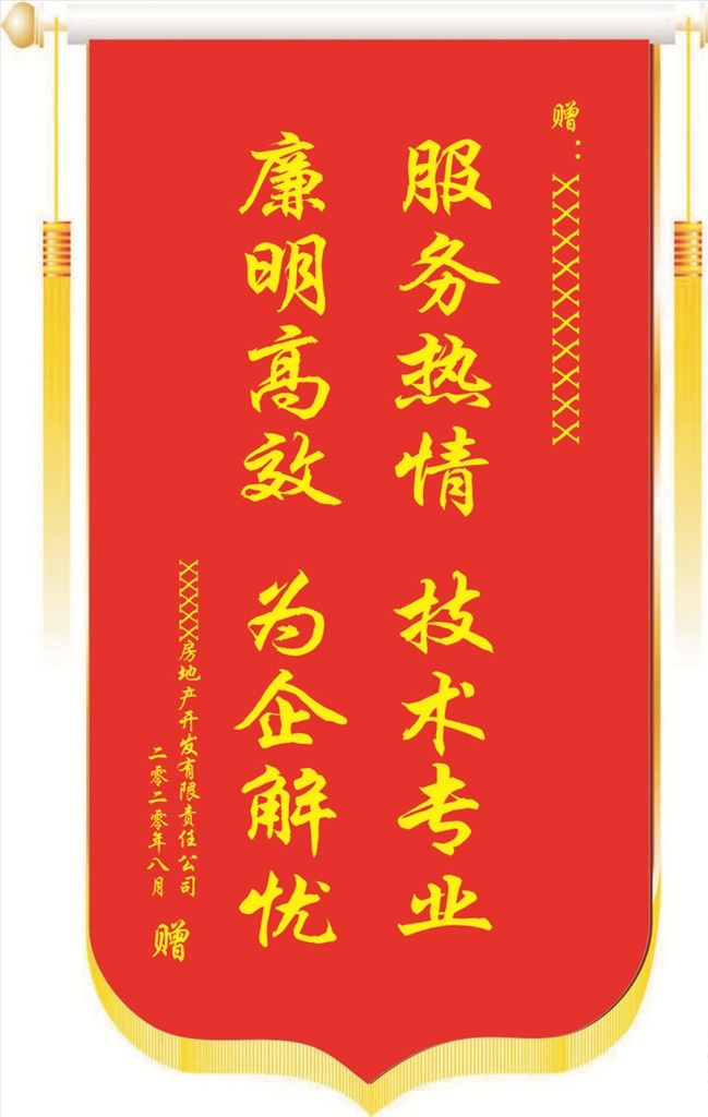 医院锦旗 医患同心 共除病魔 医德高尚 医术精湛 锦旗模板 源文件