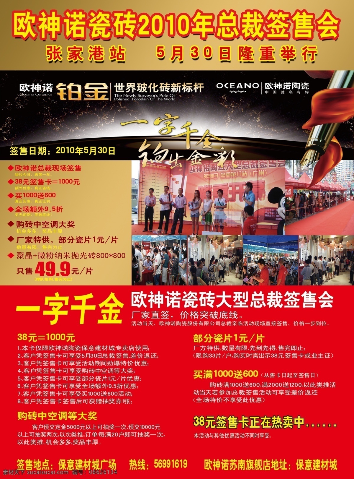欧 神 诺 瓷砖 dm单页 分层 宣传单 源文件 欧神诺瓷砖 欧神诺 签售会 装饰素材 室内装饰用图