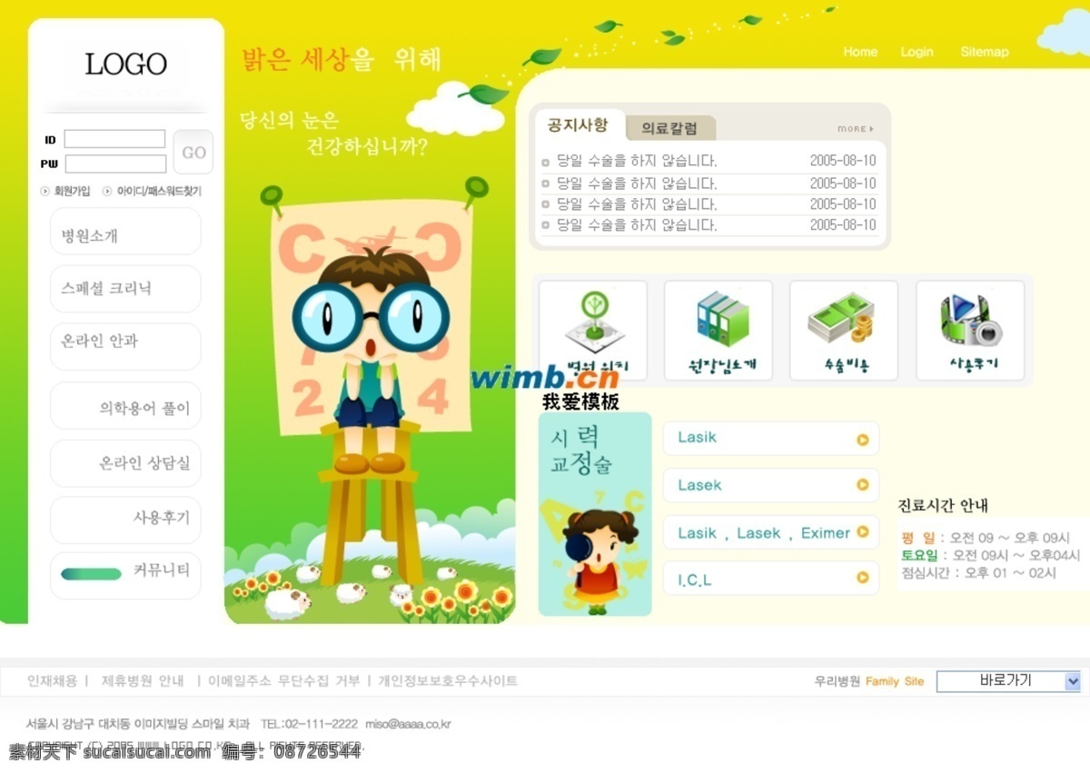 儿童 心理健康 网站 界面 网页素材 网页模板