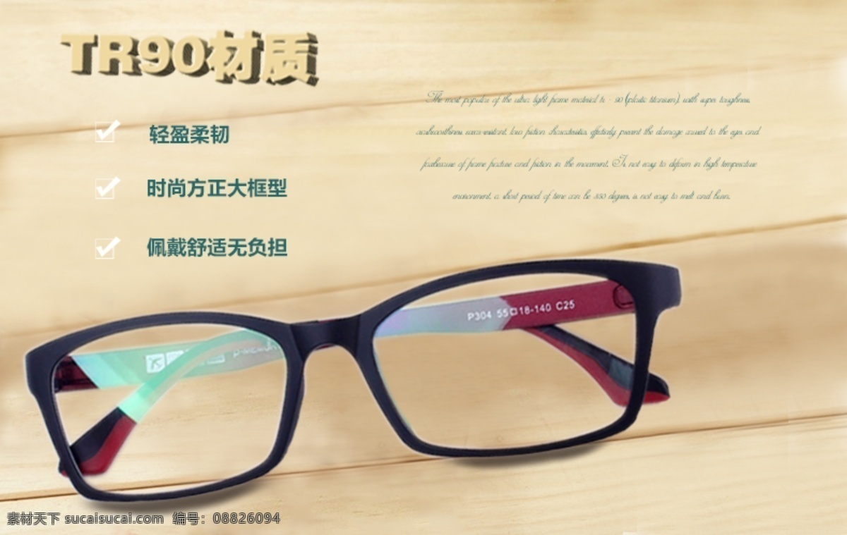 tr 眼镜 材质 卖点 时尚 淘宝眼镜 tr90 原创设计 原创淘宝设计
