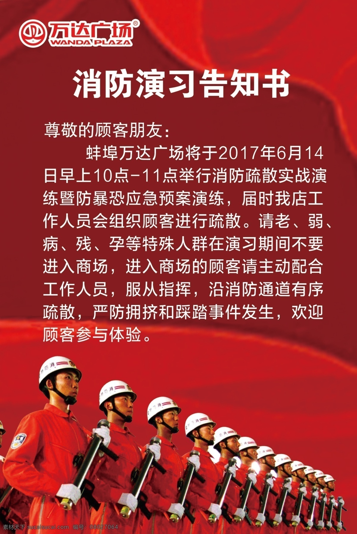 消防演习 告知书 演习 消防 演练 分层