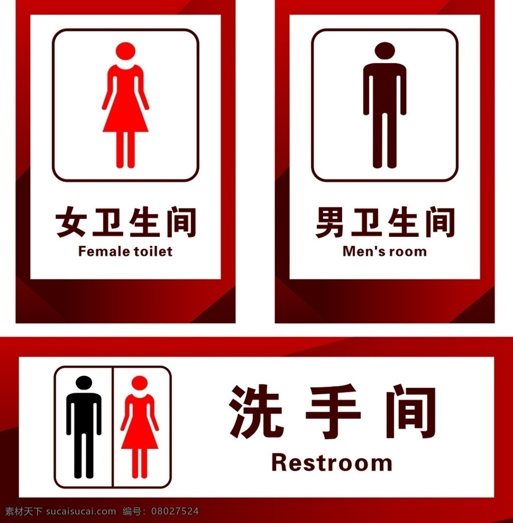 卫生间 女 男 洗手间 男卫生间 女卫生间 厕所 室内广告设计