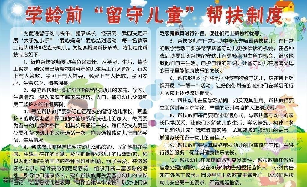 学龄前 留守 儿童 帮扶 制度 留守儿童 展板模板 矢量 其他展板设计