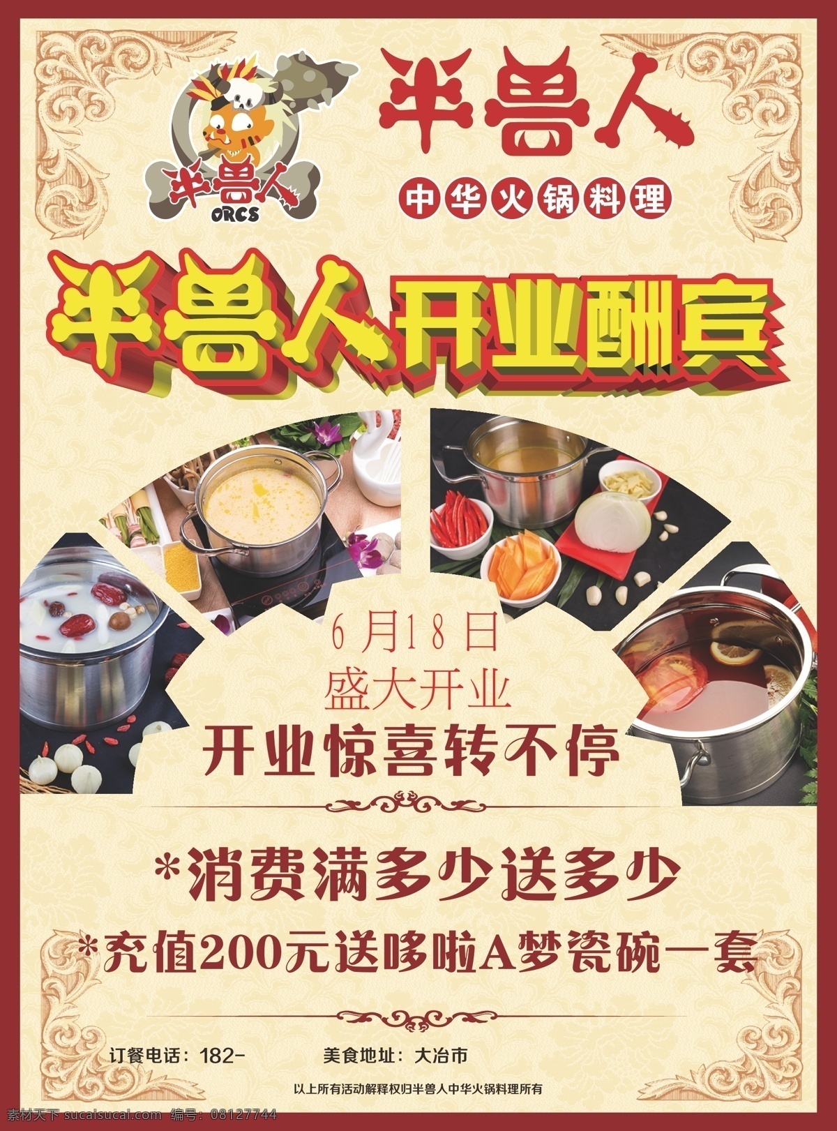 半兽人 传单 开业 火锅 开业酬宾 dm宣传单
