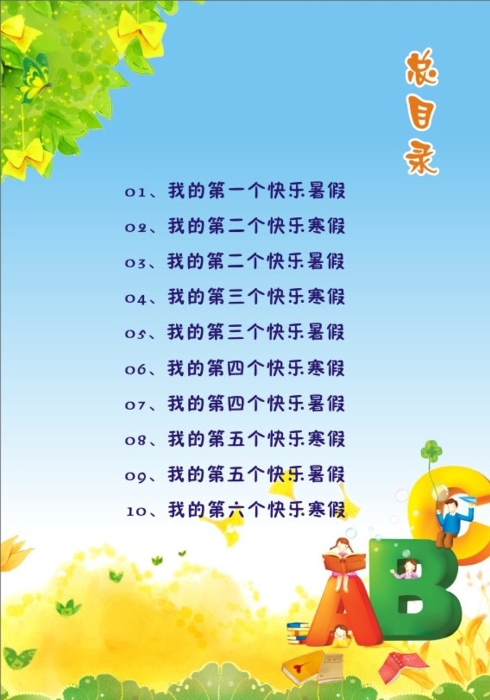 卡通 目录 卡通目录 卡通背景 儿童 插画 卡通设计