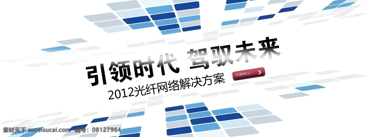 引领 时代 方块 空间 立体 商务场景 商务金融 网页首页 网站首页 引领时代 驾驭未来 矢量 矢量图