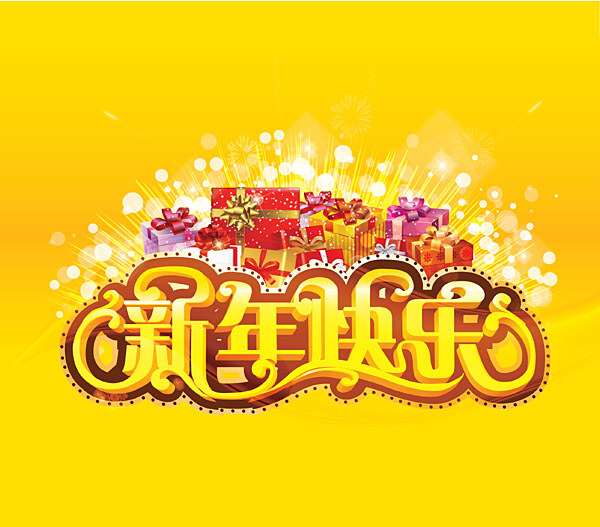 新年 快乐 矢量 节日 喜庆 格式 矢量图 其他矢量图