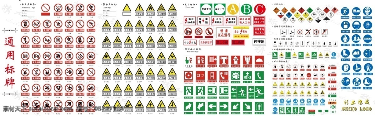 公共标识标牌 注意安全 当心爆炸 当心腐蚀 当心中毒 当心触电 当心塌方 当心 机械 伤人 禁止吸烟 禁止烟火 禁止酒后上岗 禁止通行 禁止合闸等 公共交通标识 电力标识 消防安全标识 危险标志 矿山安全标志 分层 源文件