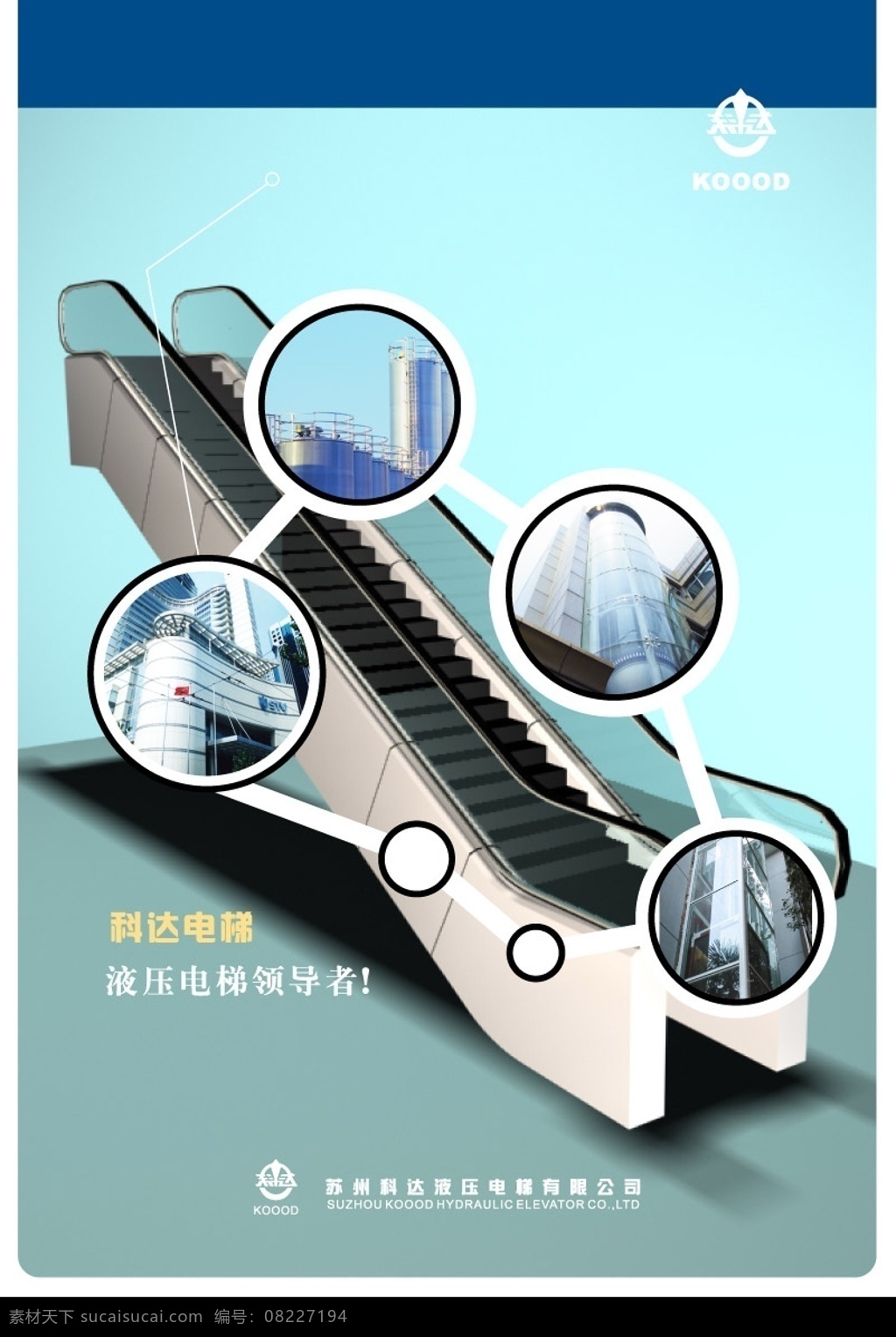 科达 液压 电梯 海报 电梯海报 电梯海报系列 矢量图库