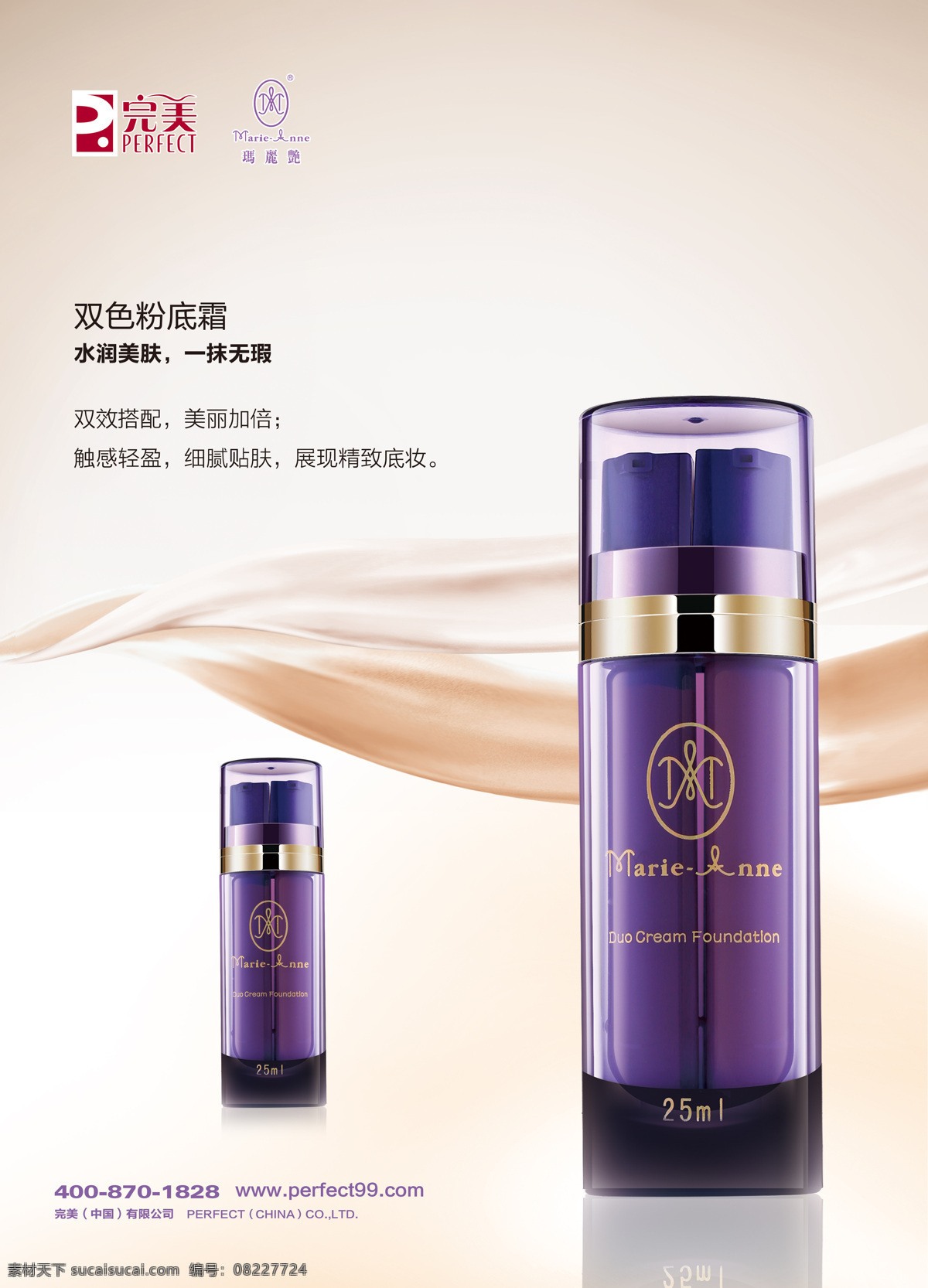 双色粉底液 完美 玛丽艳 护肤品 美容 保健 人物图库