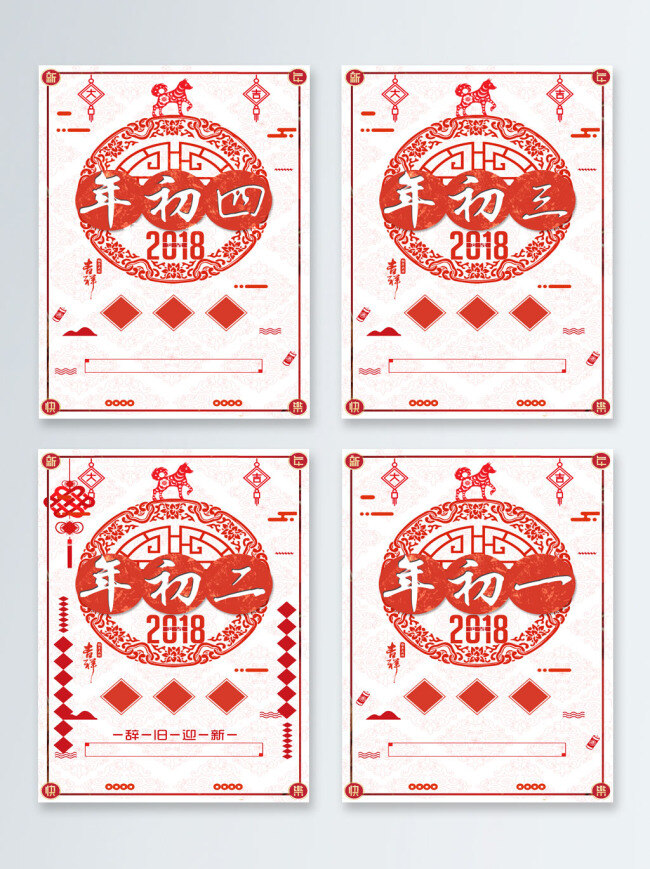 春节习俗 中国 风 剪纸 背景 春节 中国风 中式 红色 习俗 大年初一 大年初二 大年初三 大年初四 新年 新春