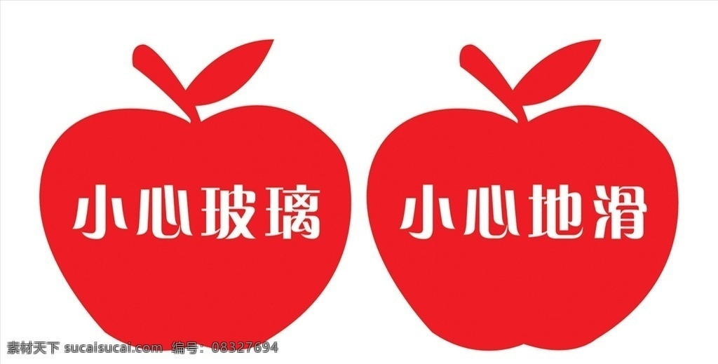 苹果造型 苹果心 造型 苹果形状 苹果雕刻 红苹果 苹果温馨提示 苹果矢量图 苹果矢量 苹果型 苹果