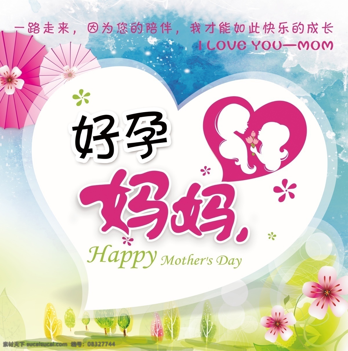 好 孕 妈妈 母亲节 海报 超市 商场 母亲节元素 爱心元素 母亲节吊旗