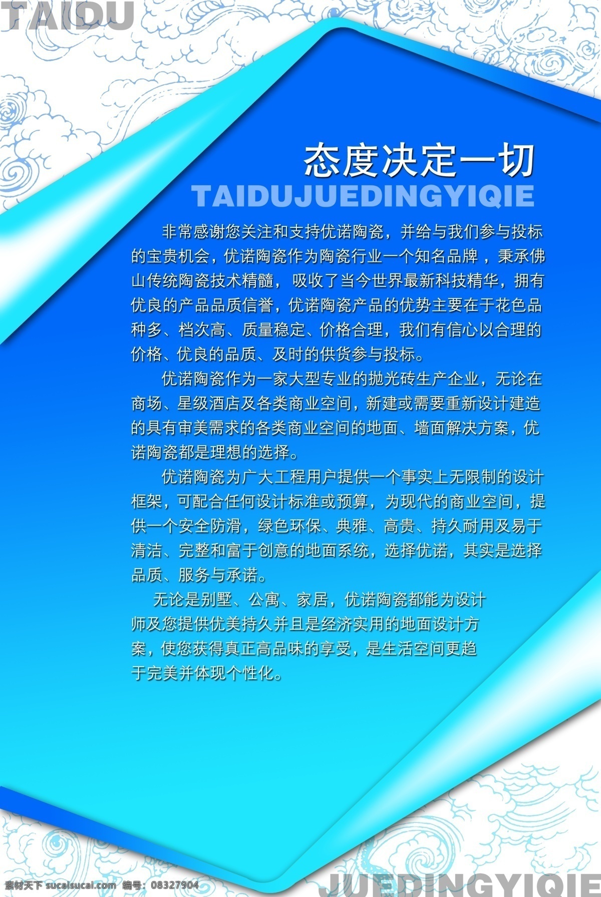 态度决定一切 制度 模板 分层 格式 psd格式 设计素材 墙报板报 psd源文件 青色 天蓝色