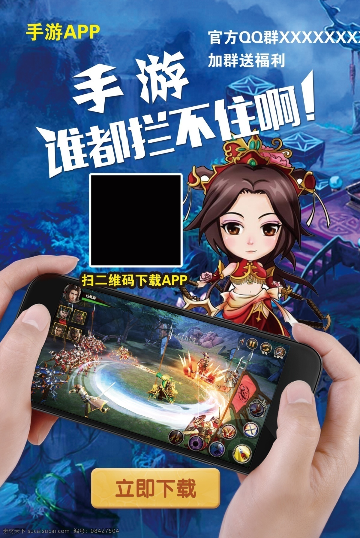 手游素材 手游传单 宣传单素材 网游背景 蓝色背景 手游任务 卡通女孩 分层