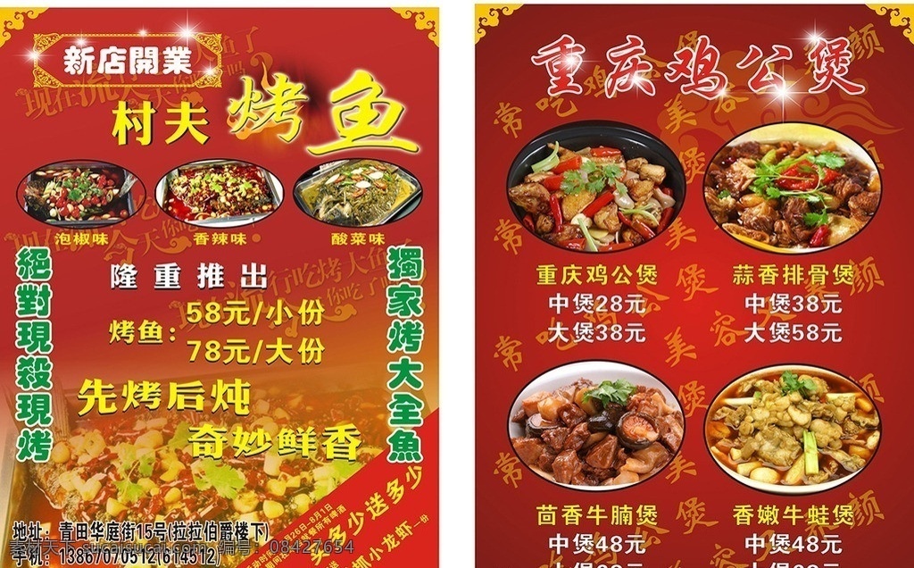 重庆 鸡 公 煲 a4 传单 村夫烤鱼 重庆鸡公煲 海报 红色 开业 矢量