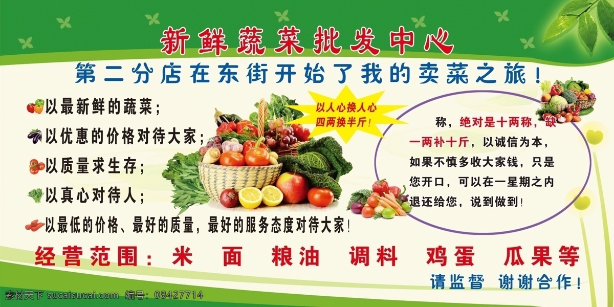 蔬菜 绿色背景 各类菜 水果 标语 菜篮 装饰 树叶 白色