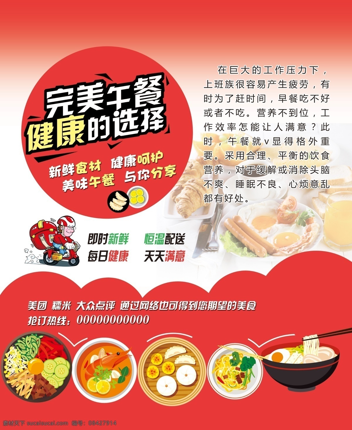 快餐单页 快餐 美食 午餐 传单 餐饮 早餐 配送 健康 食物 吃的 外卖 dm单 送餐 点餐 宣传餐 dm宣传单