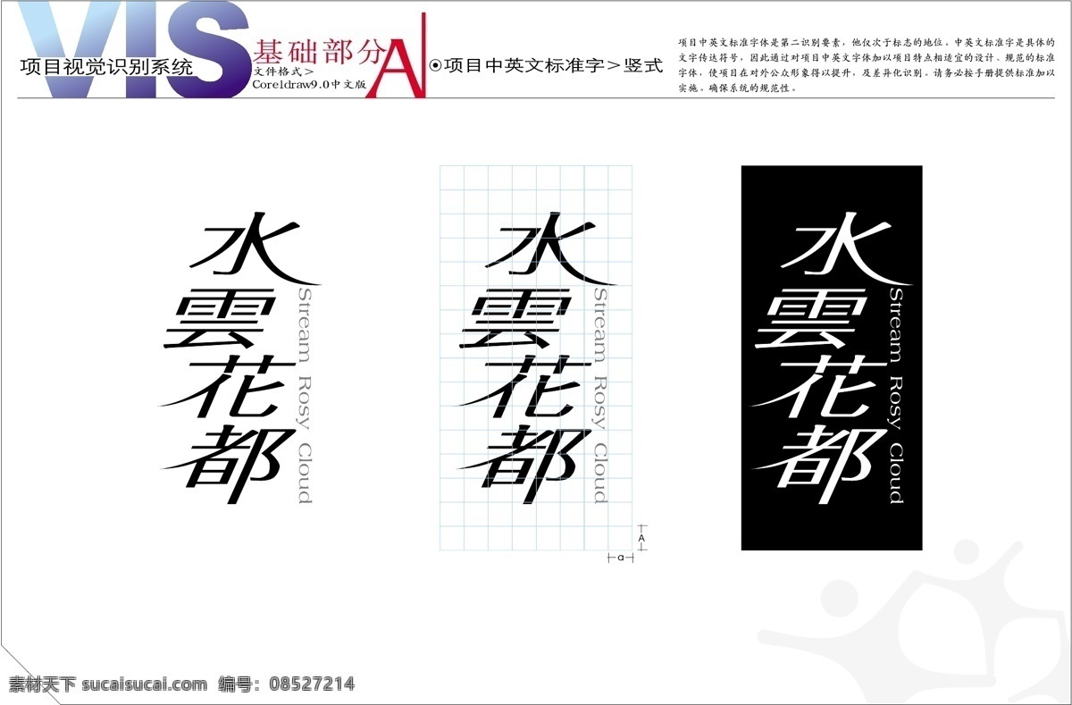 水云 花都 vis vi设计 基础部分 矢量 文件
