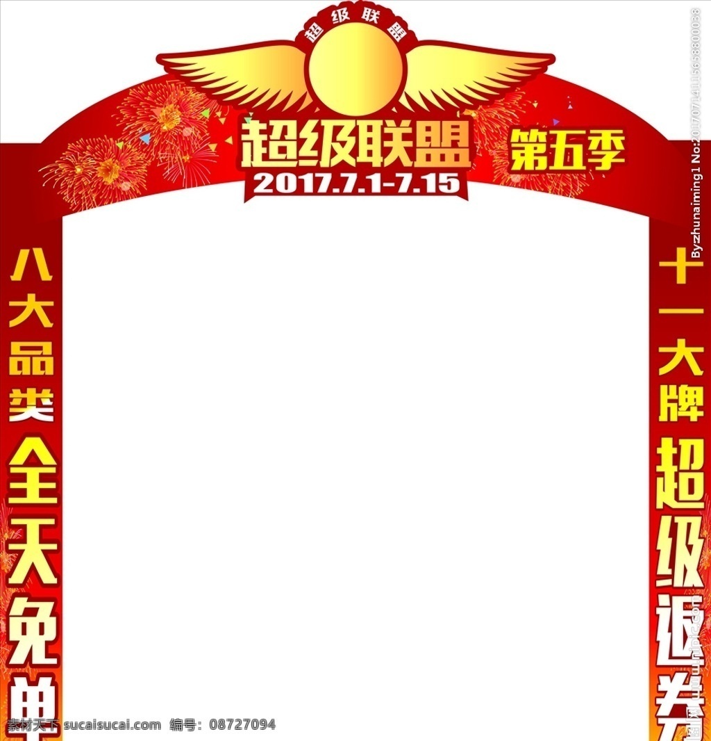 超级 联盟 拱门 超级联盟 拱门设计 八大品类 全天免单 超级返券