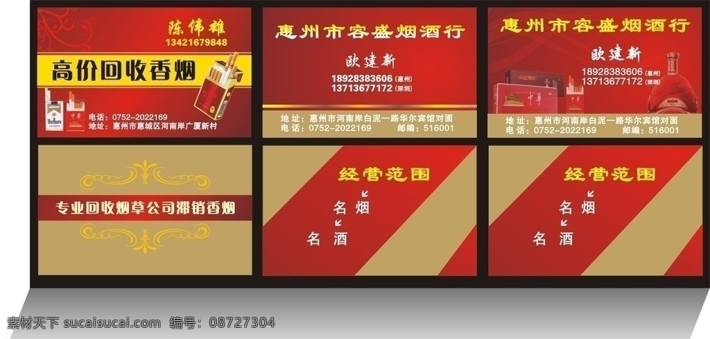 名片 烟酒商行名片 名片卡片 矢量