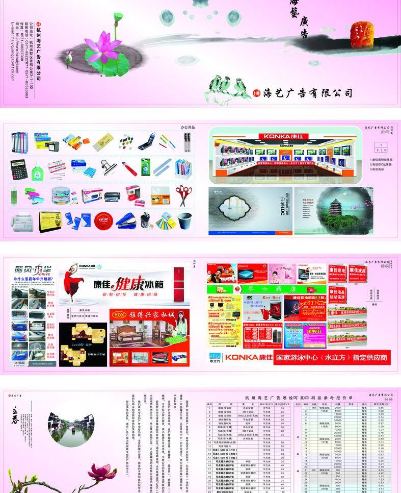 办公用品 古楼 广告公司 广告公司画册 画册 模板下载 矢量 荷花 画册设计 莲子 小鸟 章子 矢量图 其他矢量图