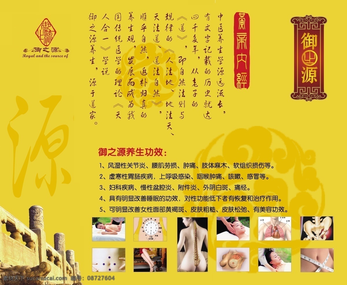 美容 分层 按摩 古桥 护肤 经络 美容素材下载 源文件 美容模板下载 psd源文件