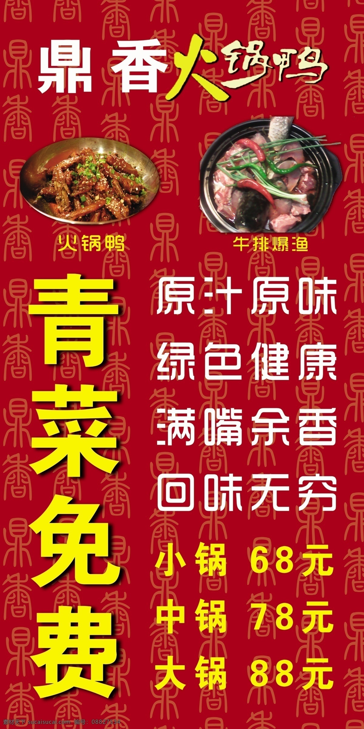 广告设计模板 源文件 鼎 香 火锅 鸭 模板下载 鼎香火锅鸭 火锅鸭艺术字 鼎香背景 火锅鸭素材 海报背景图