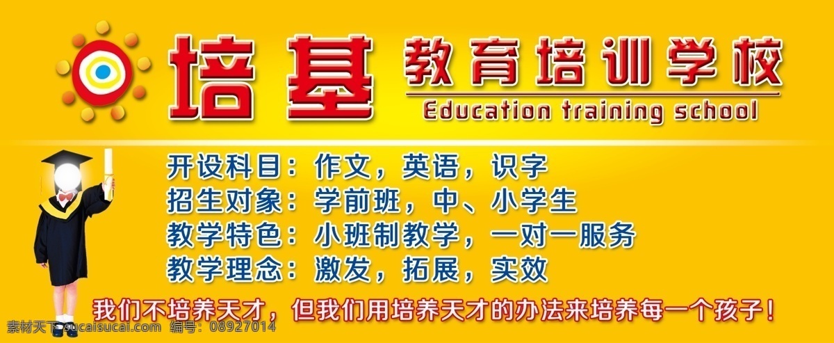 背景 标志 儿童 广告设计模板 国内广告设计 渐变色 矢量太阳花 小博士 培训 学校门 头 广告 培训学校简介 源文件 海报 企业文化海报