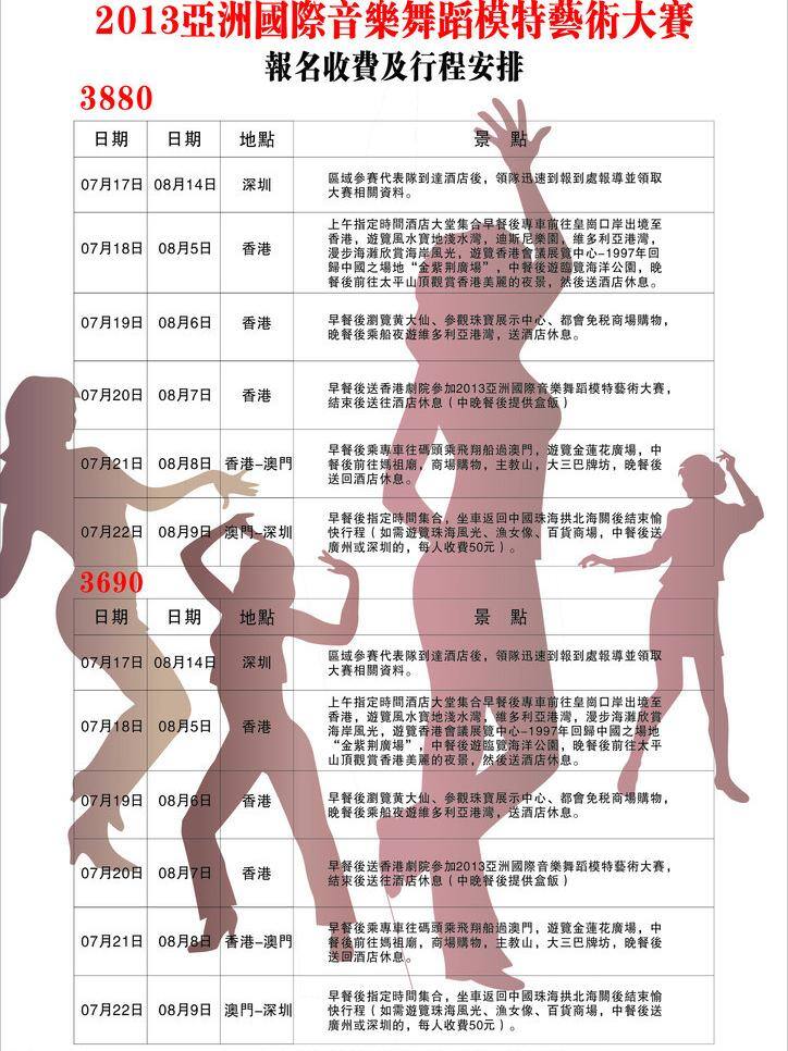 音乐 迪斯尼 价目表 旅游 生活百科 舞蹈 休闲娱乐 矢量 psd源文件