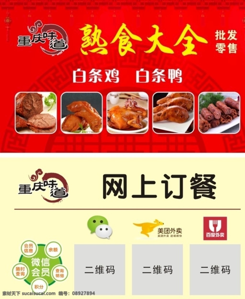 重庆味道名片 卤鸡腿 卤猪碲 卤鸭头 卤鸡爪 卤鸡 鸭掌 鸭脚 卤鸭脖 鸭掌海报 鸭掌展板 卤鸭脚 卤鸭掌 烤鸭脚 卤鸭肠 烤鸭掌 烧鸭掌 酱鸭掌 板 烤鸭爪 烧鸭爪 酱鸭爪 板鸭爪熟食 熟鸭 鸭肉 美味 诱人 美食烤鸭 鸭爪 鸭脖 鸭翅 鸭货 重庆味道 熟食 卤味 美团外卖 百度外卖 外卖logo