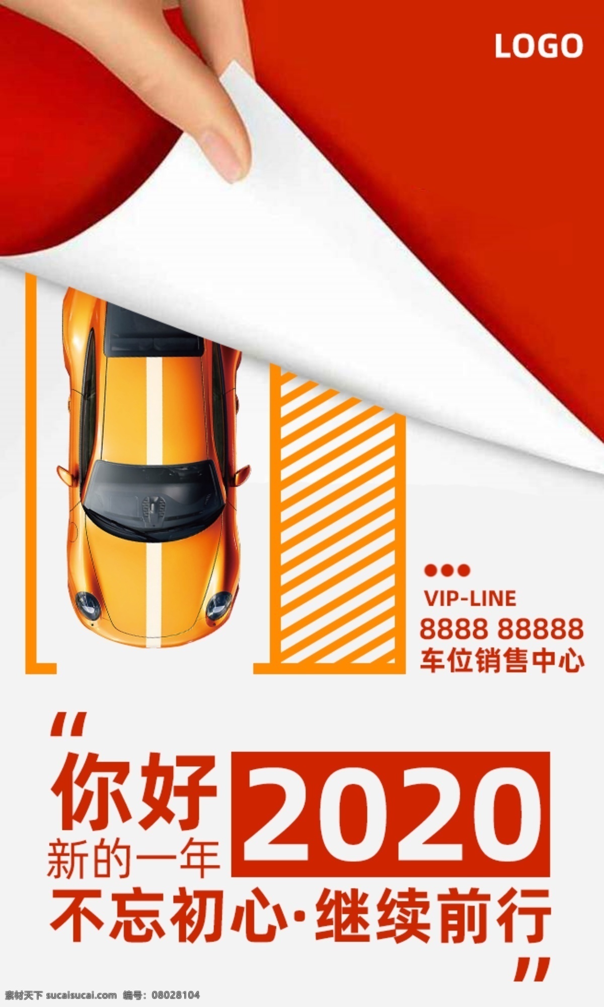 创意车位海报 车位 创意 海报 新年 汽车 日历 翻动 车位广告 地产 车位促销 励志
