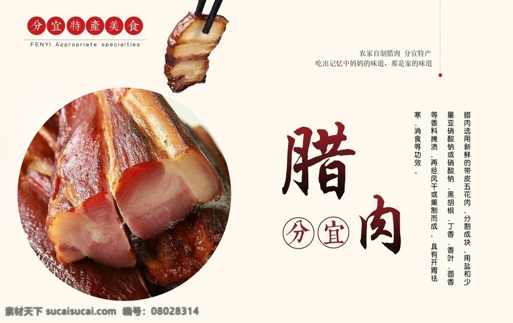 年货腊肉海报 年货 腊味 腊肉 海报 家