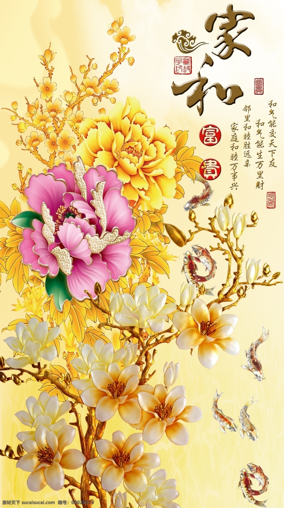 家和富贵 年年有鱼 年年有余 富贵九鱼图 花开富贵 共享