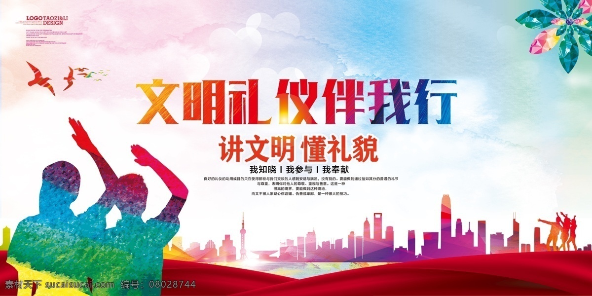 文明城市广告 文明城市海报 文明城市围挡 文明城市围墙 工地围挡 创建文明城市 文明城市展板 创建文明 城市 创文明城市 文明标语 文明社区 全国文明城市 文明城市标语 文明城市宣传 文明城市口号 文明城市背景 文明城市文化 省级文明城市 国家文明城市 分层