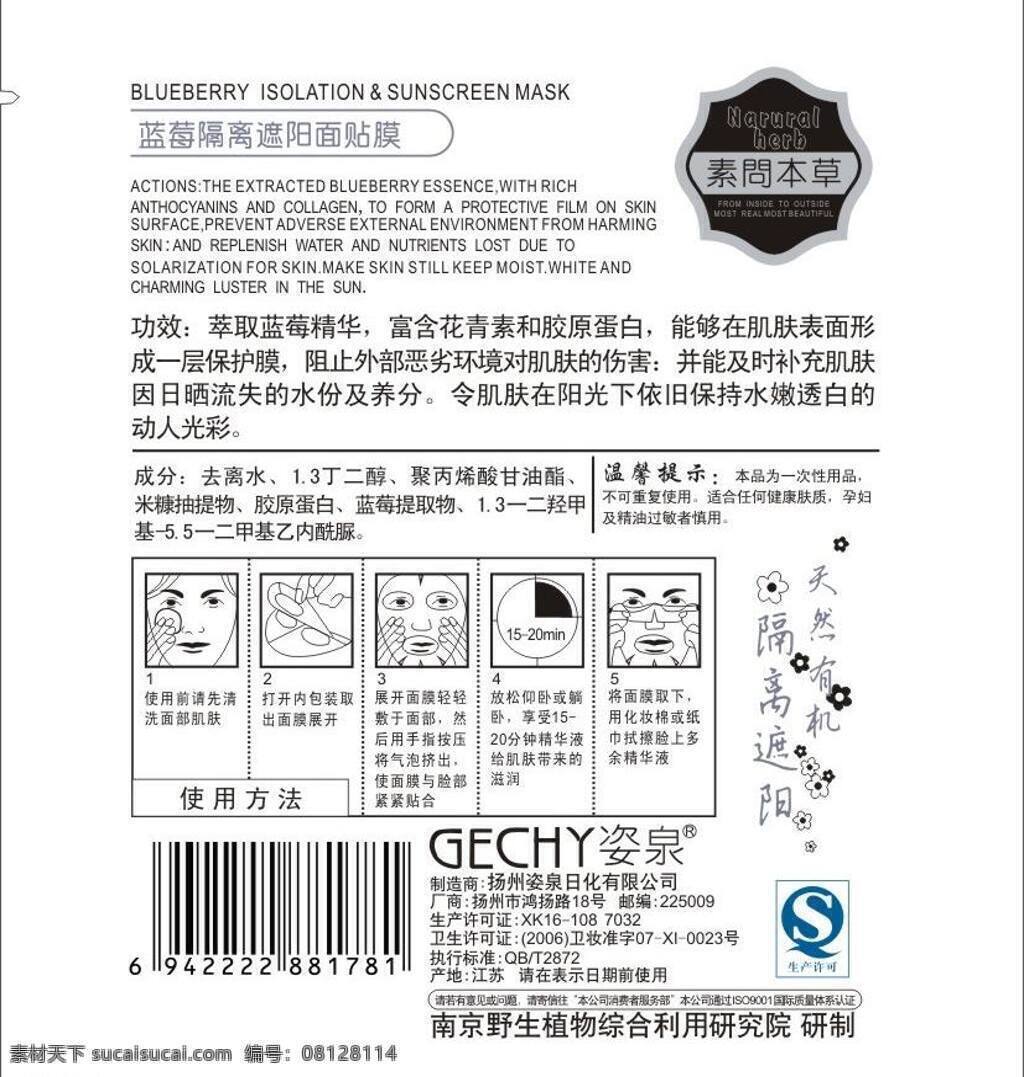 包装设计 美白 美容 面膜 面膜包装 平面设计 矢量图 图案 包装 矢量 模板下载 图形 源文件 psd源文件