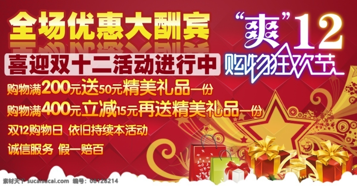 1212 购物狂欢节 秒杀 双12 双12促销 双 活动 页面 双12来了 双12模板 淘宝 广告 双十二 双十 二 购物 节 淘宝双十二 淘宝双12 海报 双十二海报 双十二来了 双十二促销 节庆 备战双12 团购 淘宝首页广告 天猫商城 网购 双十二预售 预热 淘宝店铺装修 淘宝模板 双十二设计 双12横幅 迎双十二 双十二活动 双十二模板 淘宝店招 中文模版 网页模板 源文件 淘宝素材 淘宝促销标签