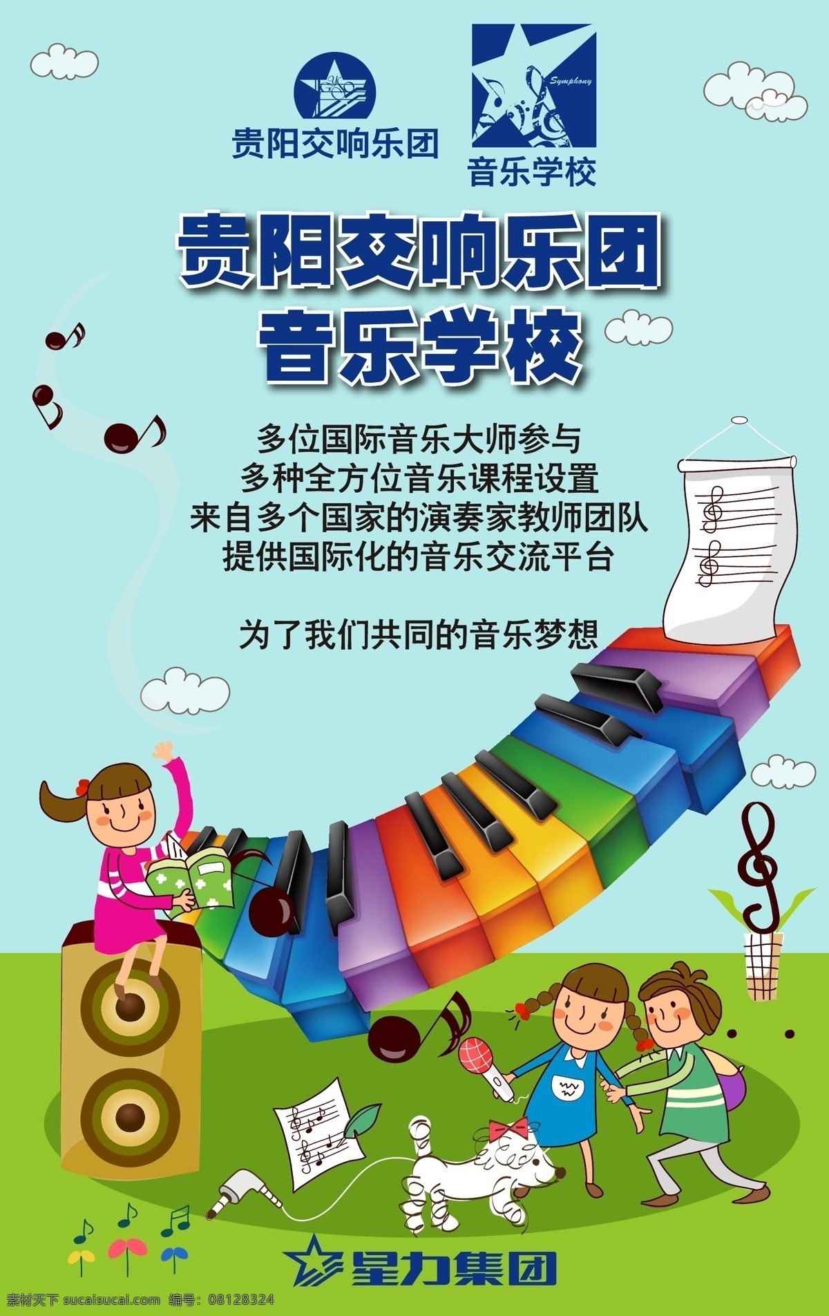 钢琴 培训 学校 音乐 音乐学校海报 幼儿园 音乐学校 海报 矢量 模板下载 乐团 音乐大师 音乐课程 其他海报设计
