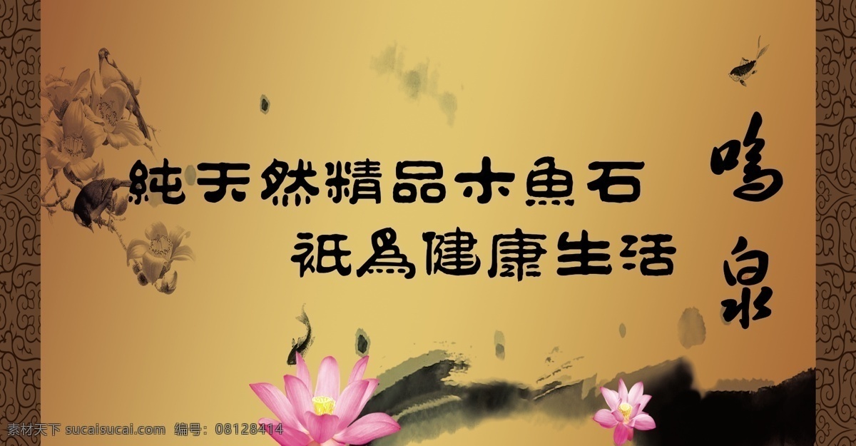 分层 背景素材 古典 古典花纹 荷花 花鸟画 黄色 墨迹 古典雅致展板 水墨画 小鱼 源文件 其他展板设计