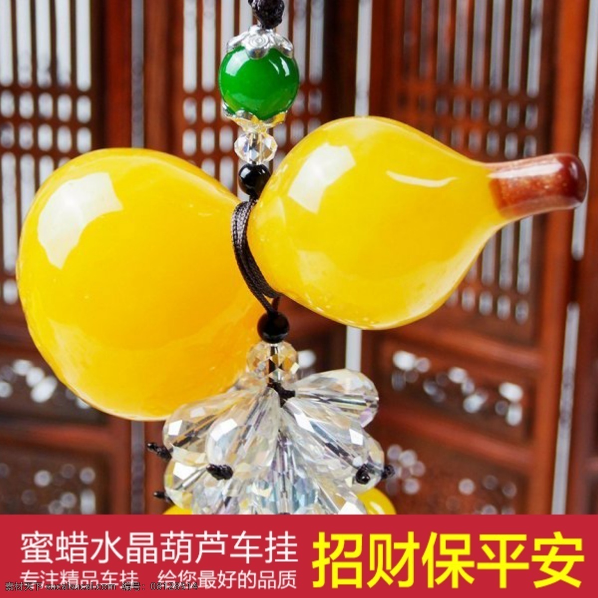 水晶 葫芦 车 挂车 饰 车饰 促销海报 饰品 淘宝海报 招财 直通车 精品车挂 保平安 原创设计 原创淘宝设计