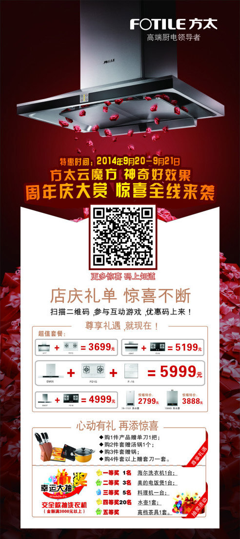 x展架 标题素材 抽奖 厨房电器 促销海报 电器展架 方太 礼品 礼物 热水器 方太展架 海报 展架 方太标志 易拉宝 品牌巡展 油烟机 灶 矢量图
