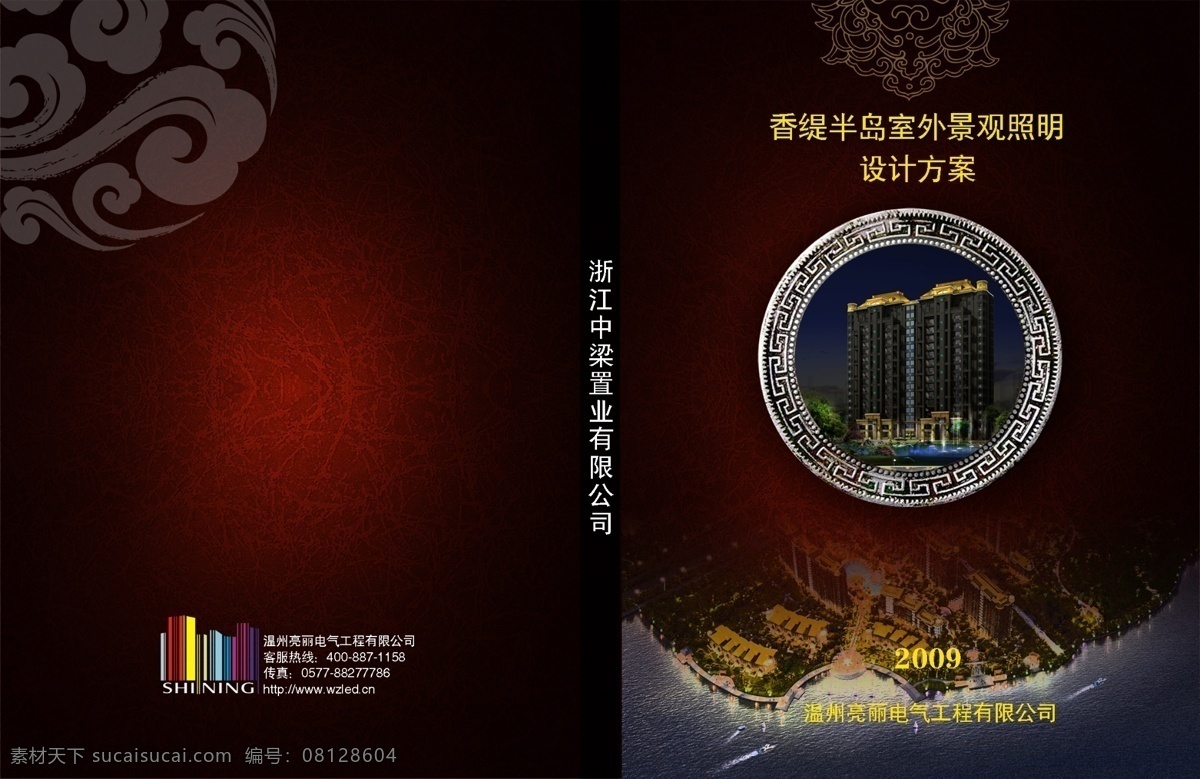 分层 背景素材 标书封面 方案 方案封面 光影背景 画册封面 香 缇 半岛 亮化 工程 标书 封面 照明工程 亮丽电气 企业形象 企业形象策划 企业画册 线条 原稿 源文件 其他画册封面