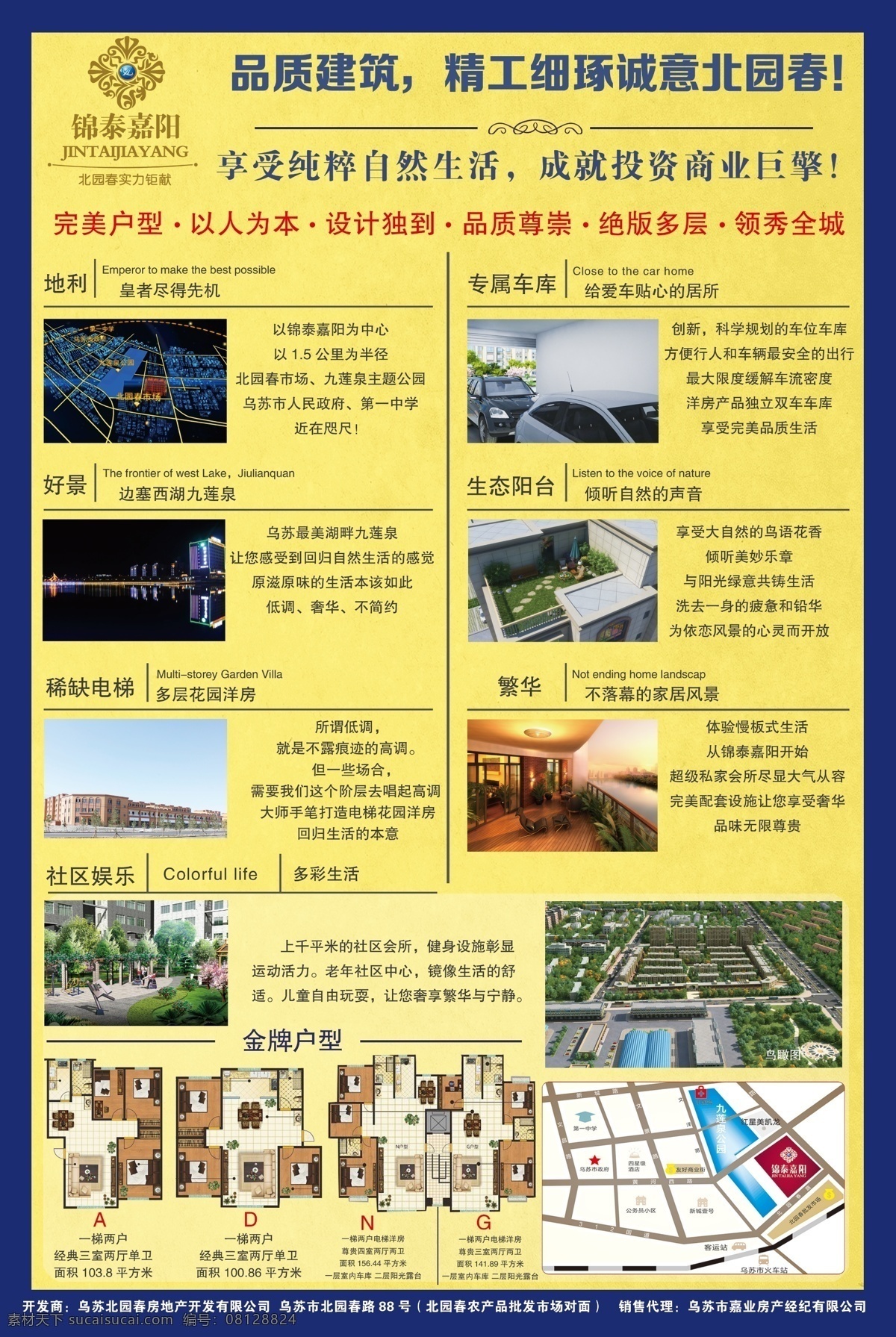 房地产 单 页 多层 花园洋房 住宅单页 原创设计 原创海报