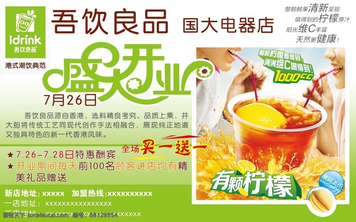 吾 饮 良 品 奶茶 饮料 吾饮良品 国大电器店 原创设计 其他原创设计