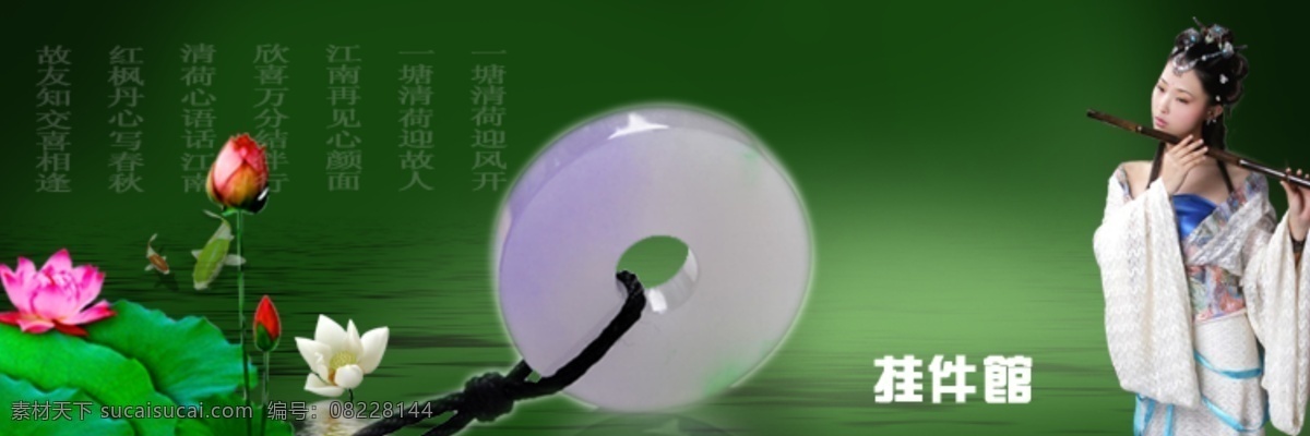 翡翠 挂件 图 网页模板 源文件 中文模版 翡翠挂件图 淘宝翡翠 淘宝展板 翡翠淘宝主页 淘宝素材 其他淘宝素材