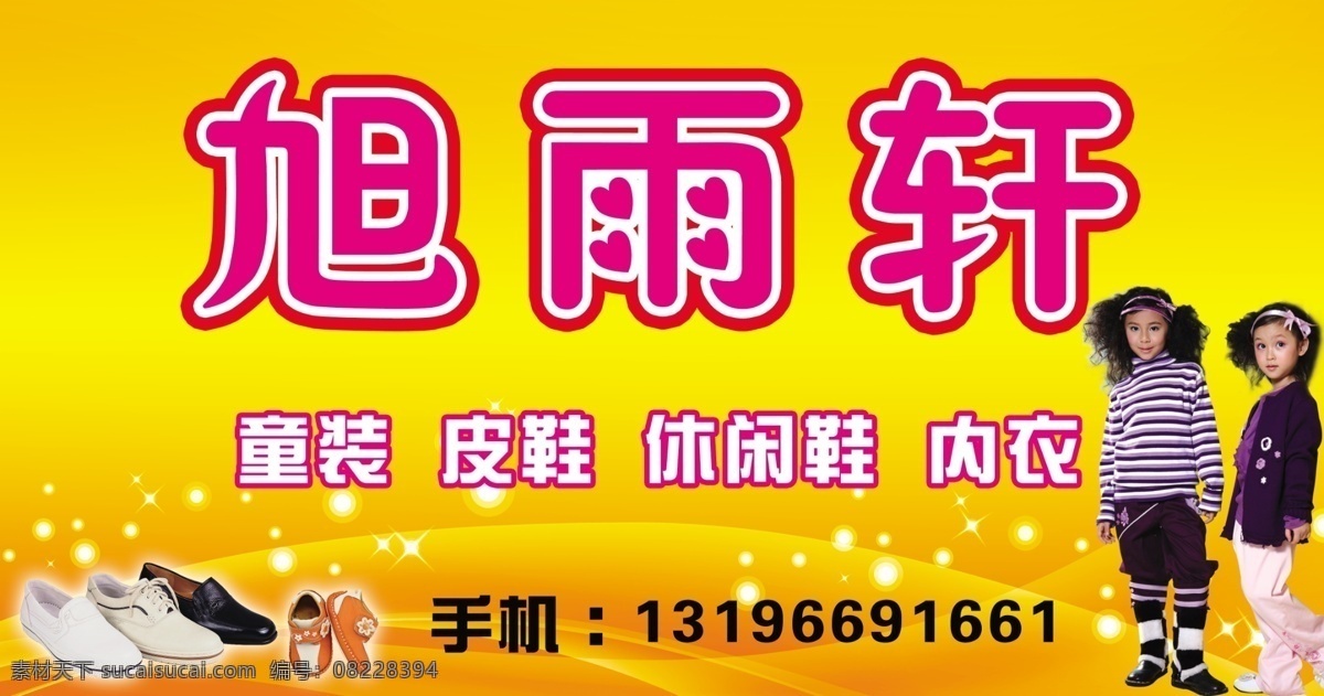 童装 门 头 分层 门头 内衣 皮鞋 童装门头 休闲鞋 源文件 淘宝素材 其他淘宝素材